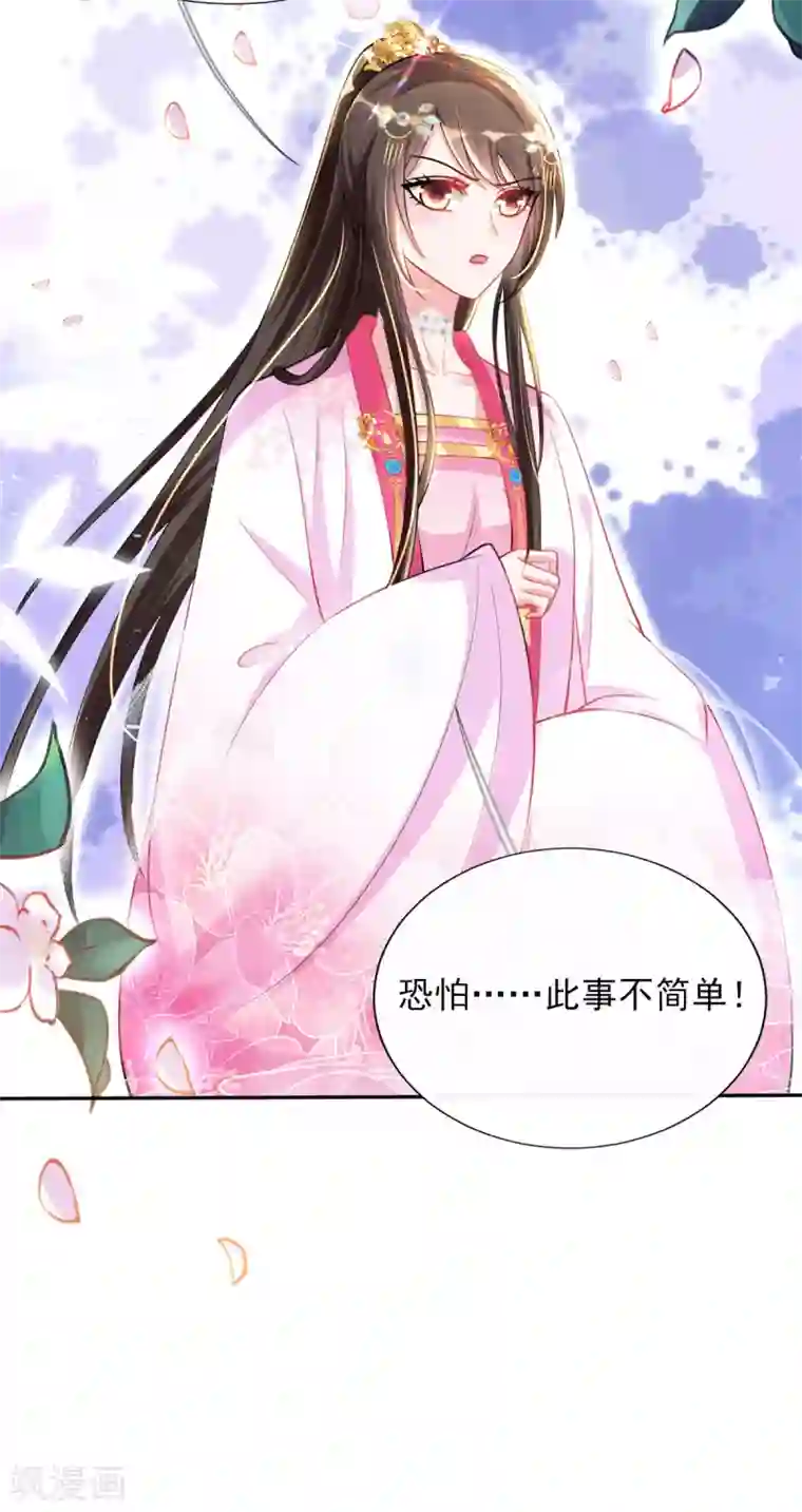 惊世狂妃第49话 棘手之事