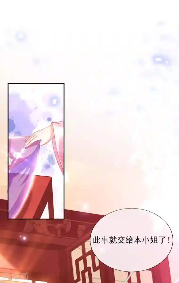 惊世狂妃第49话 棘手之事