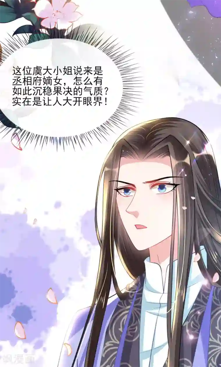 惊世狂妃第49话 棘手之事