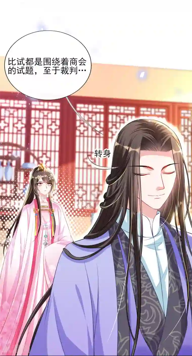 惊世狂妃第49话 棘手之事