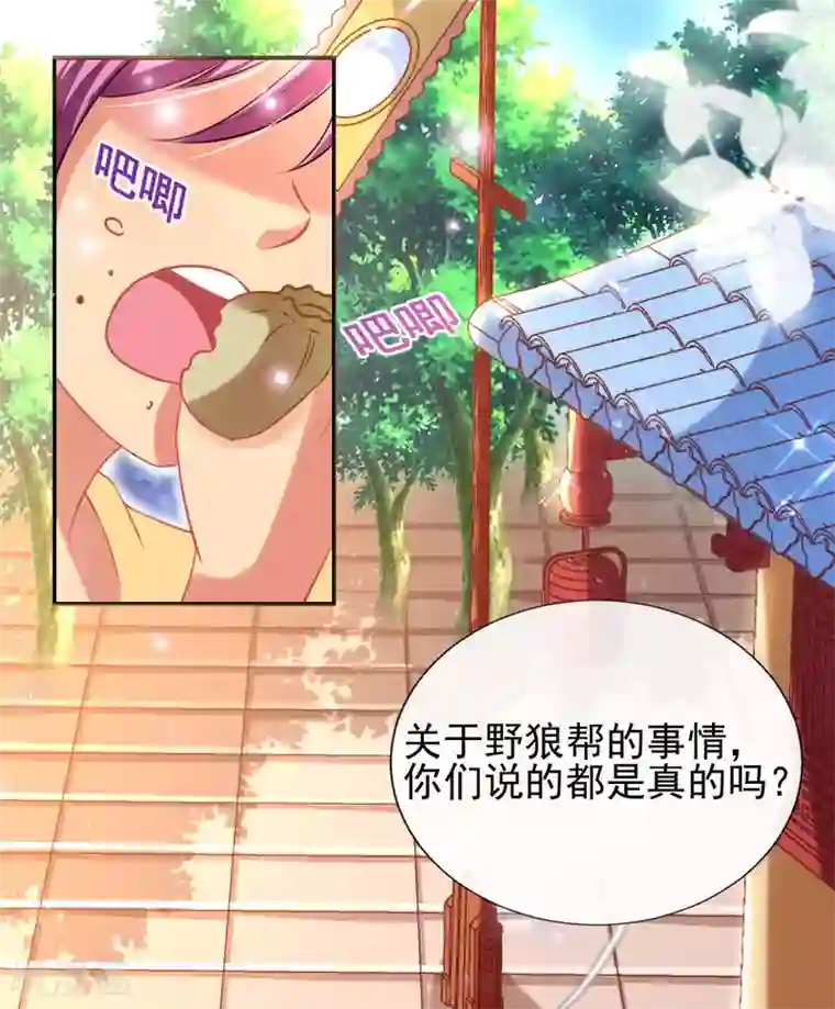 惊世狂妃第49话 棘手之事
