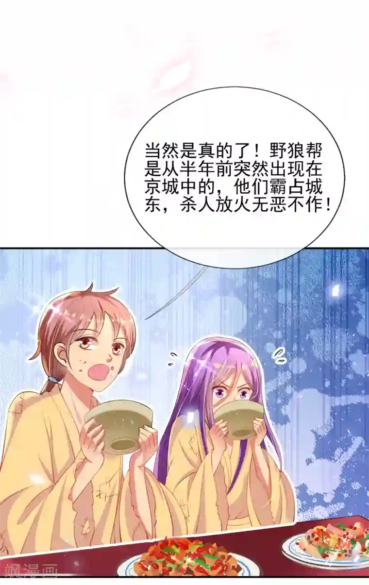 惊世狂妃第49话 棘手之事