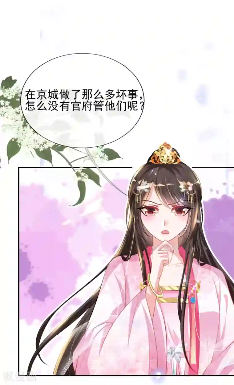 惊世狂妃第49话 棘手之事