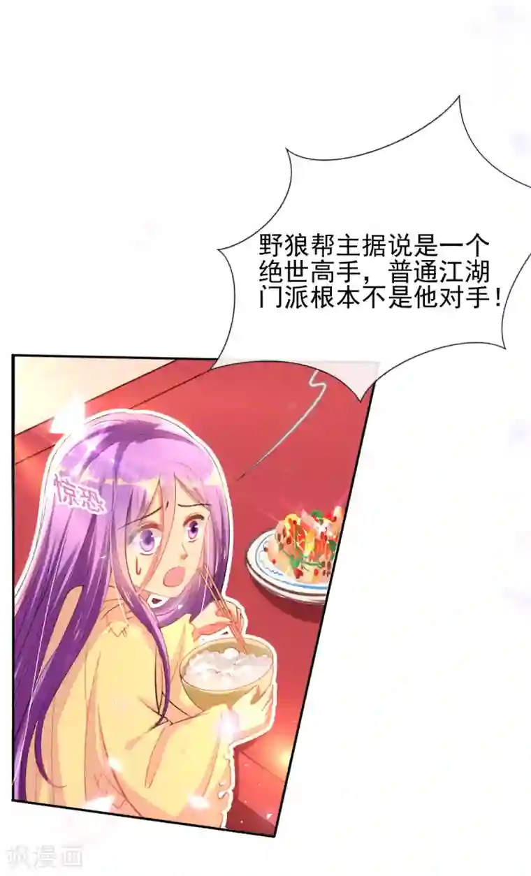 惊世狂妃第49话 棘手之事