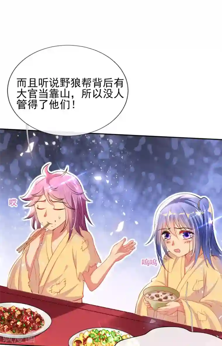 惊世狂妃第49话 棘手之事