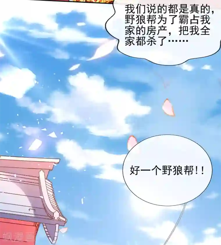 惊世狂妃第49话 棘手之事