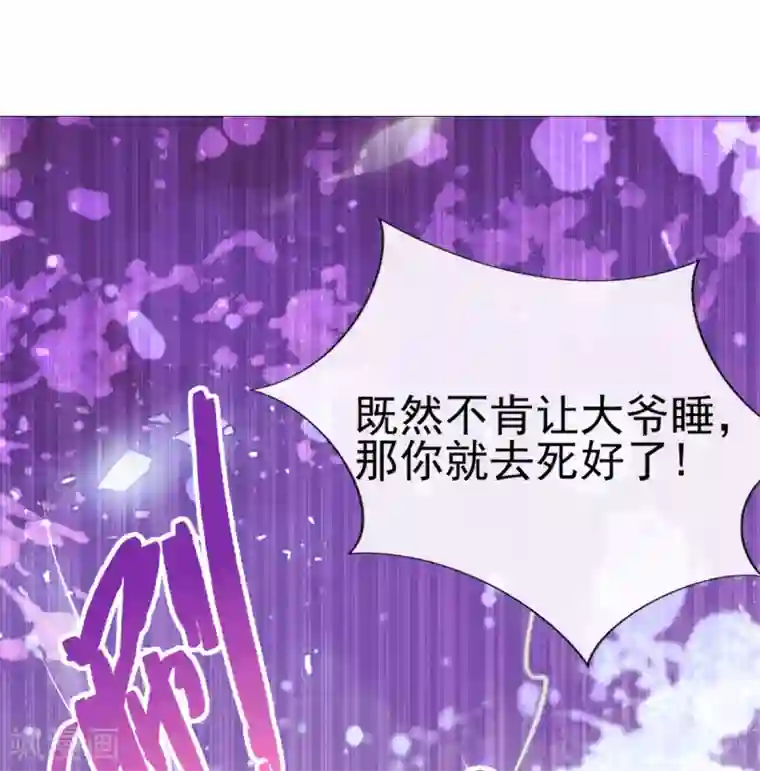 惊世狂妃第49话 棘手之事
