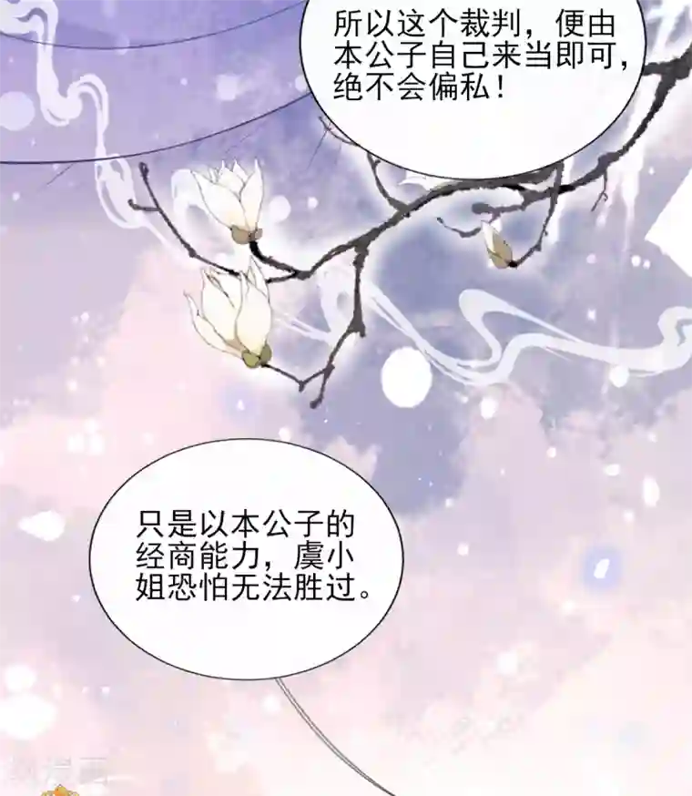 惊世狂妃第49话 棘手之事