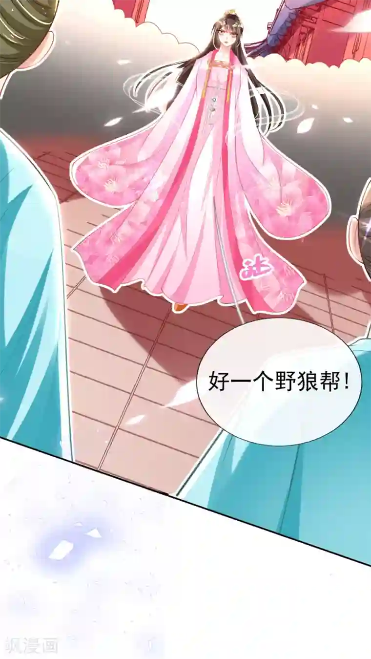 惊世狂妃第49话 棘手之事