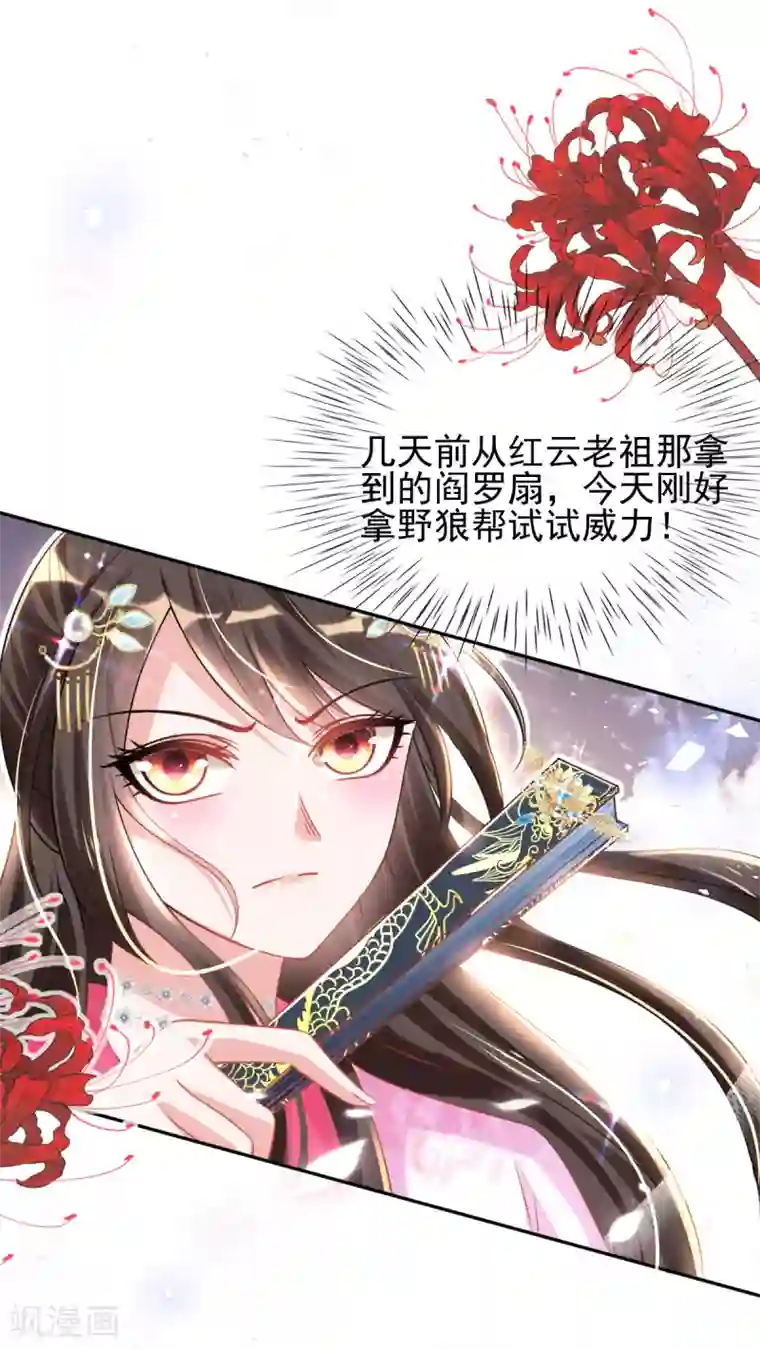 惊世狂妃第49话 棘手之事