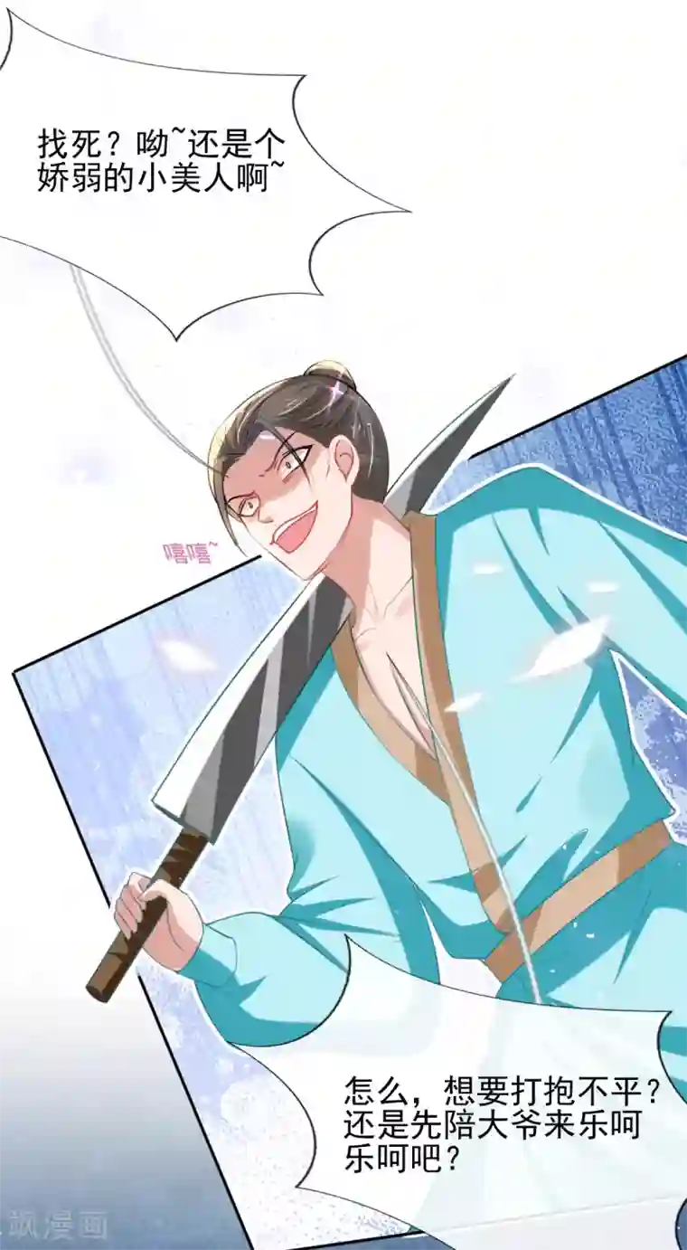 惊世狂妃第49话 棘手之事