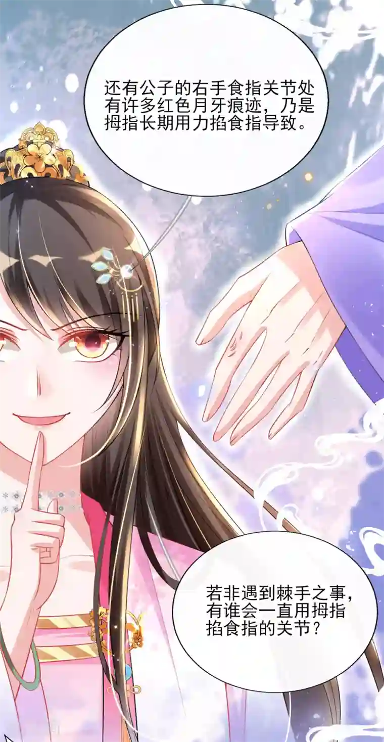 惊世狂妃第49话 棘手之事