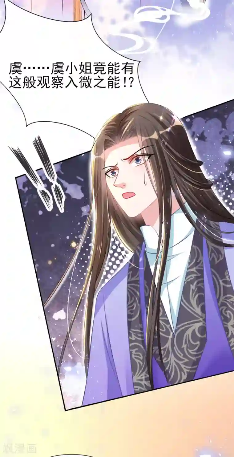 惊世狂妃第49话 棘手之事