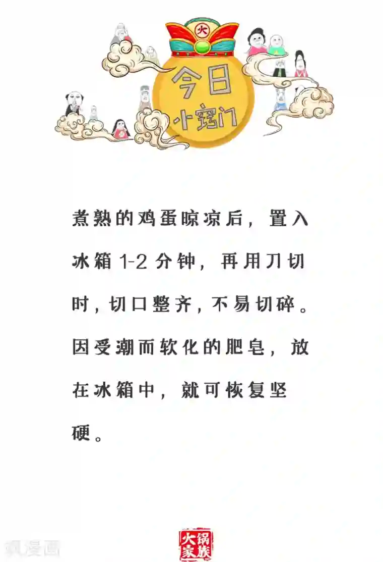 火锅家族第三季第221话 恨之入骨