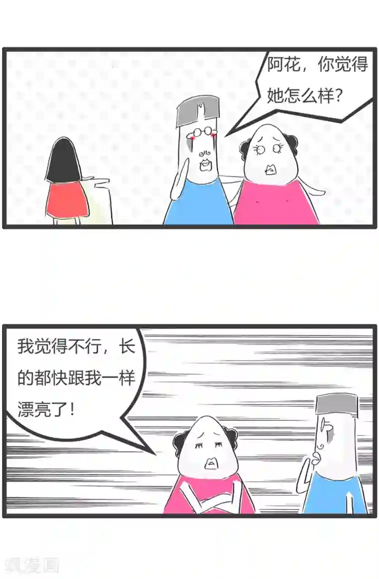 火锅家族第三季第222话 厚脸皮