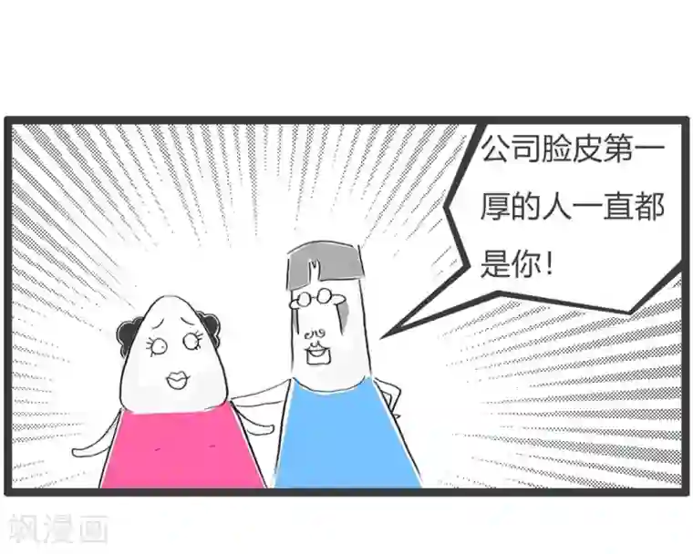 火锅家族第三季第222话 厚脸皮