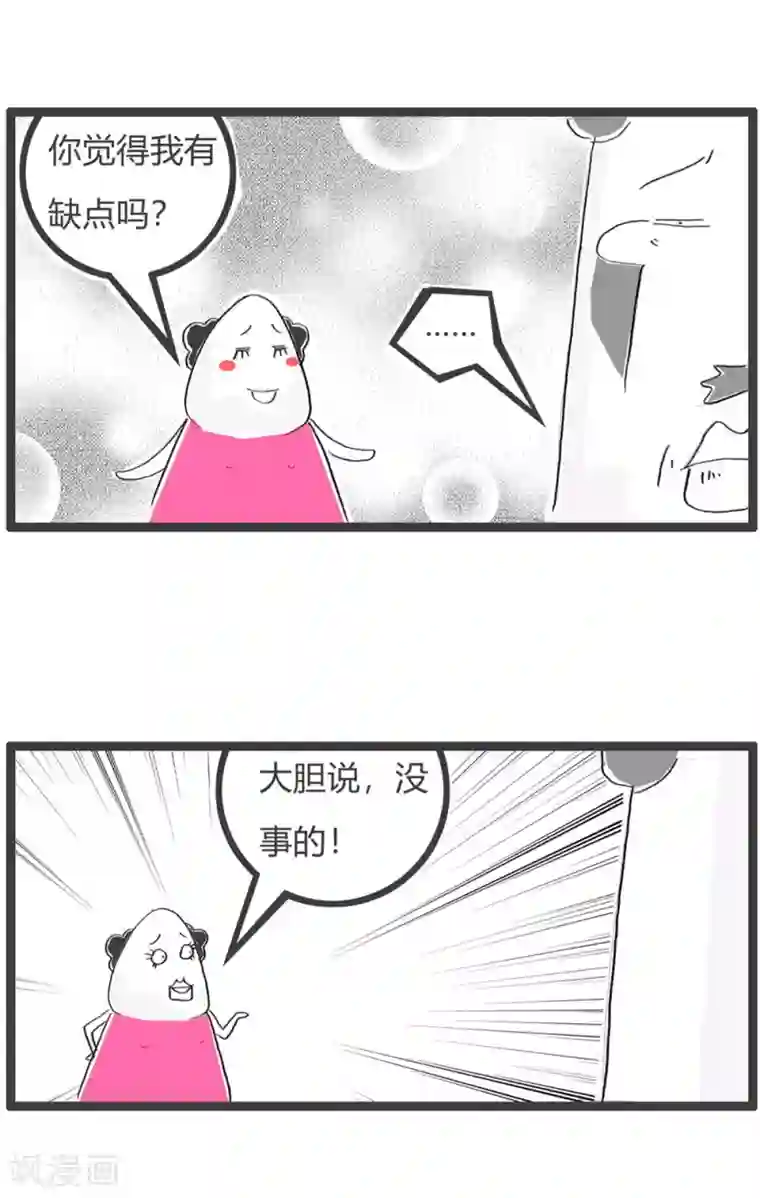 火锅家族第三季第223话 缺点