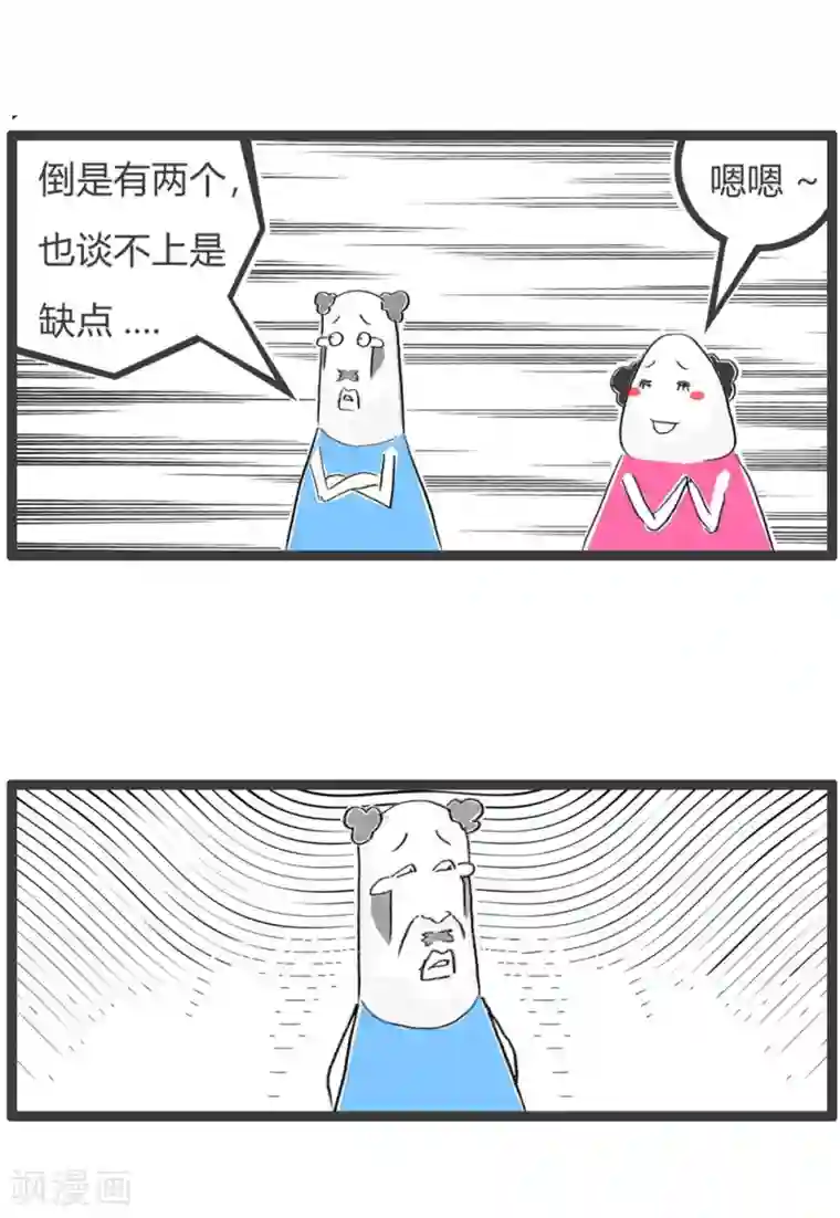 火锅家族第三季第223话 缺点