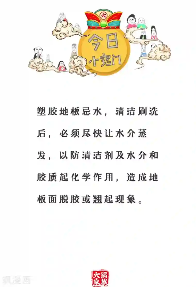 火锅家族第三季第223话 缺点