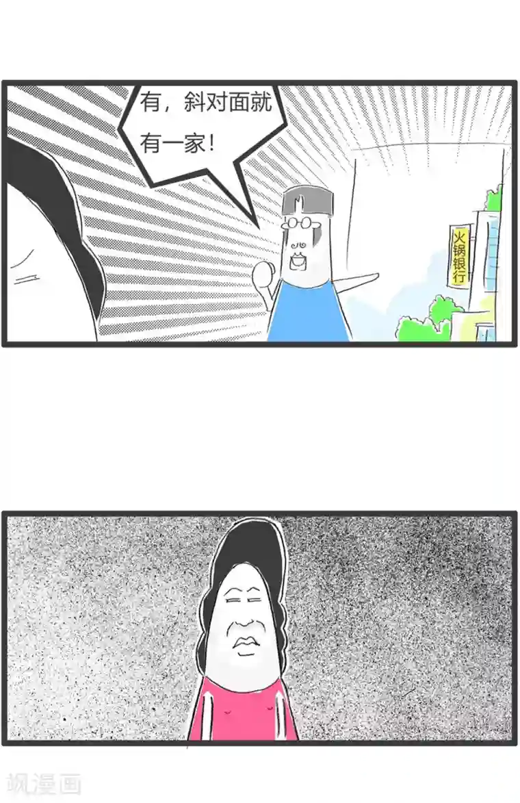 火锅家族第三季第225话 奢饰品