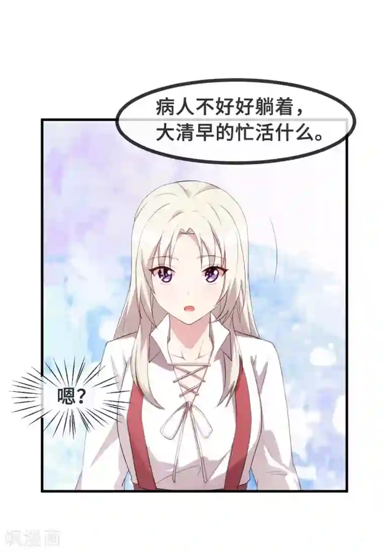 小白的男神爹地第83话 小白的亲友会