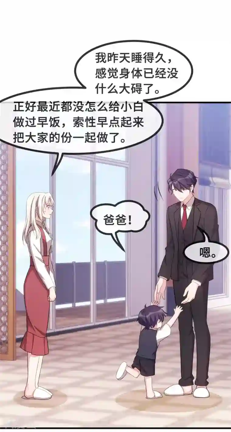 小白的男神爹地第83话 小白的亲友会