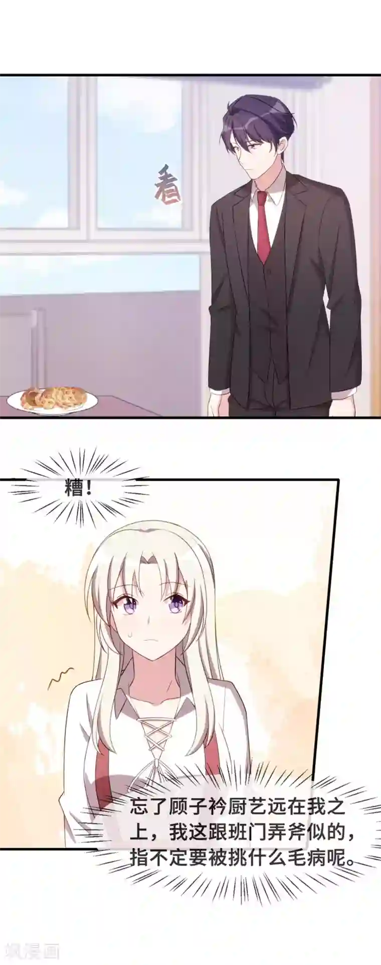 小白的男神爹地第83话 小白的亲友会