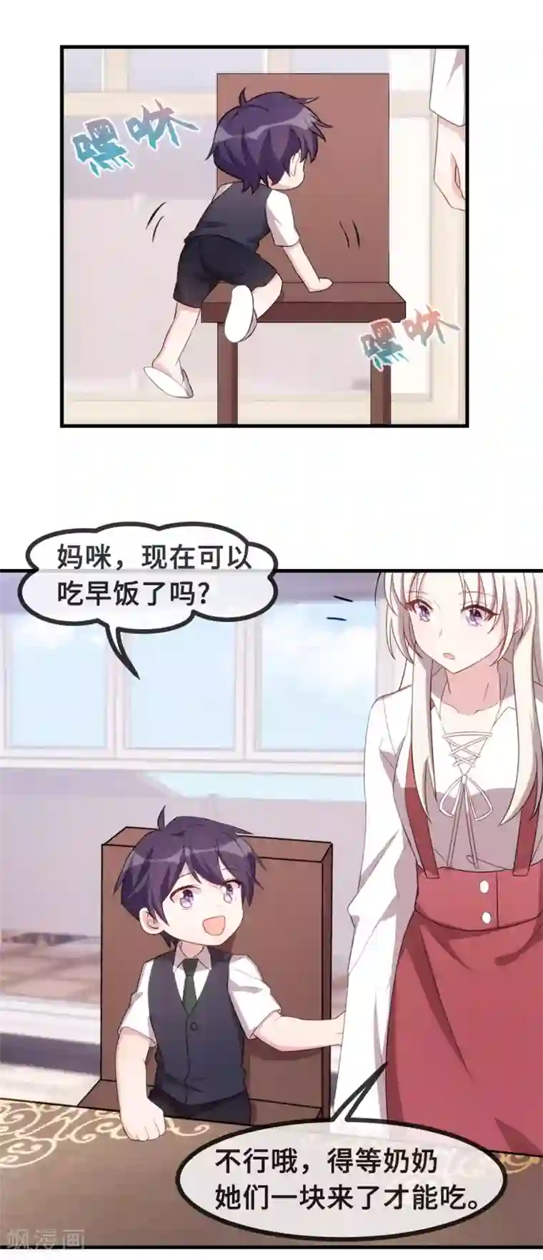 小白的男神爹地第83话 小白的亲友会