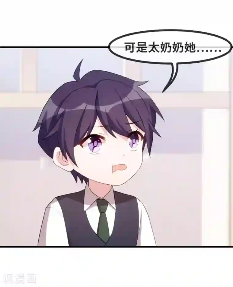 小白的男神爹地第83话 小白的亲友会