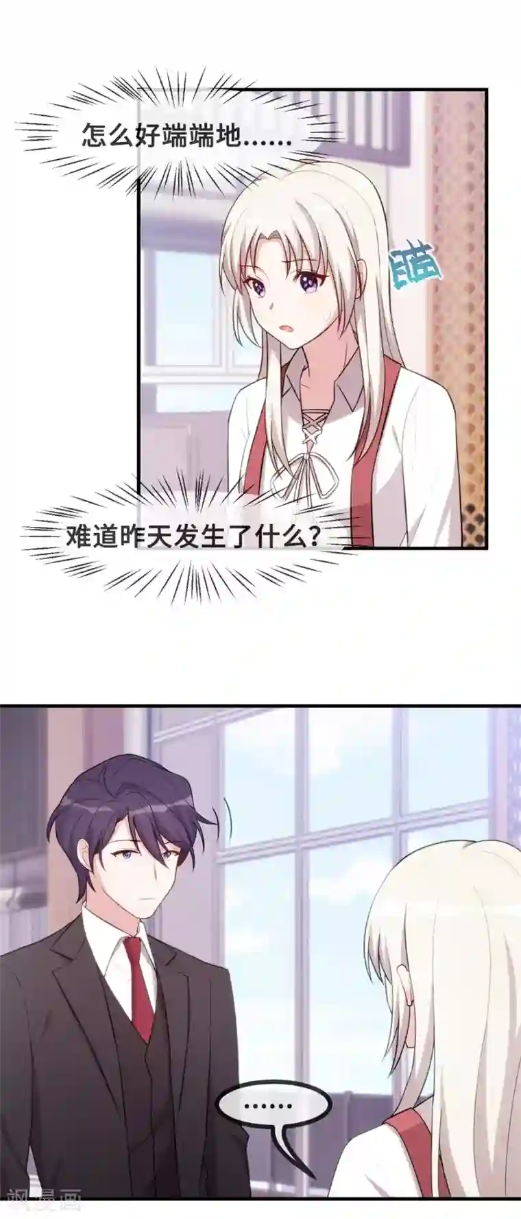 小白的男神爹地第83话 小白的亲友会