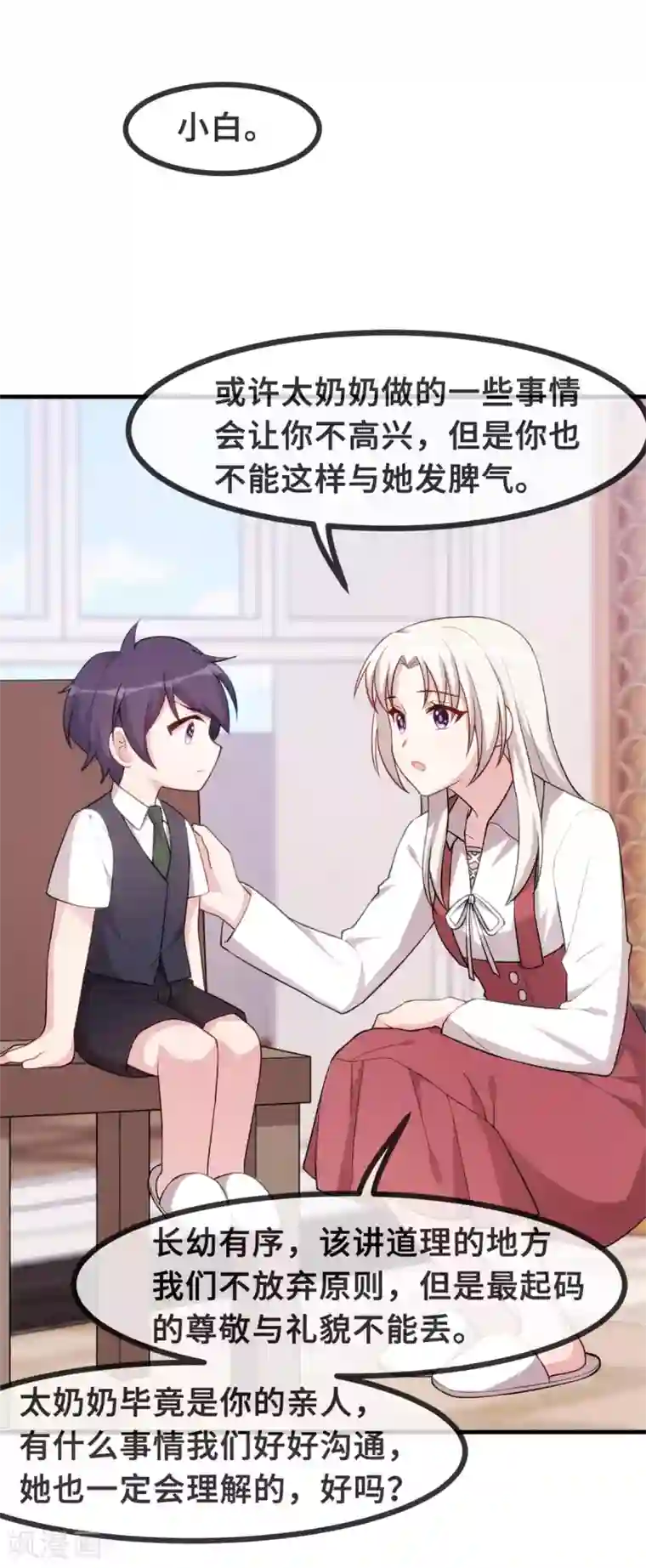 小白的男神爹地第83话 小白的亲友会