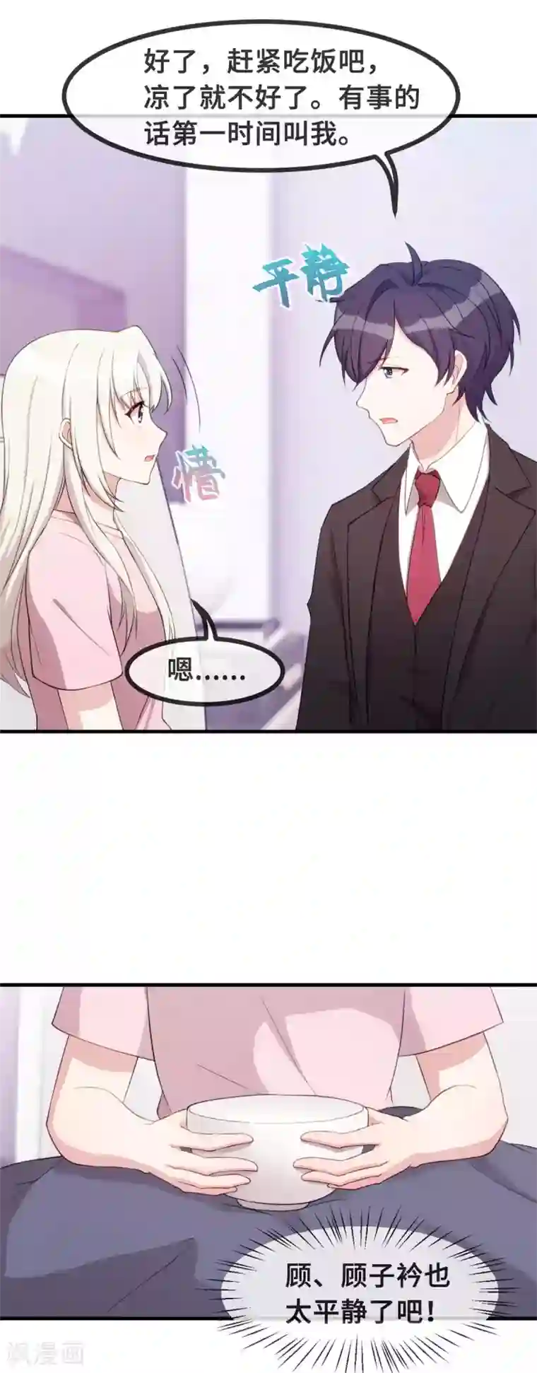 小白的男神爹地第83话 小白的亲友会