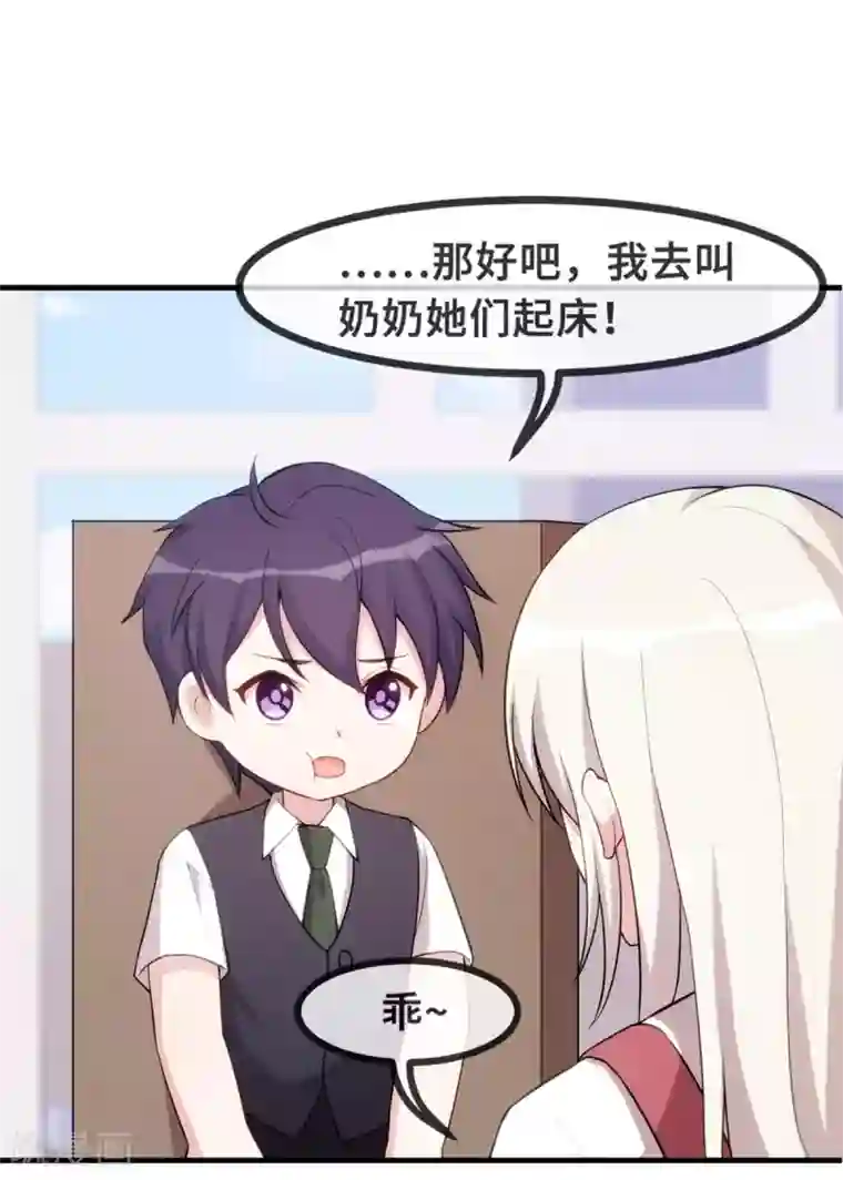 小白的男神爹地第83话 小白的亲友会