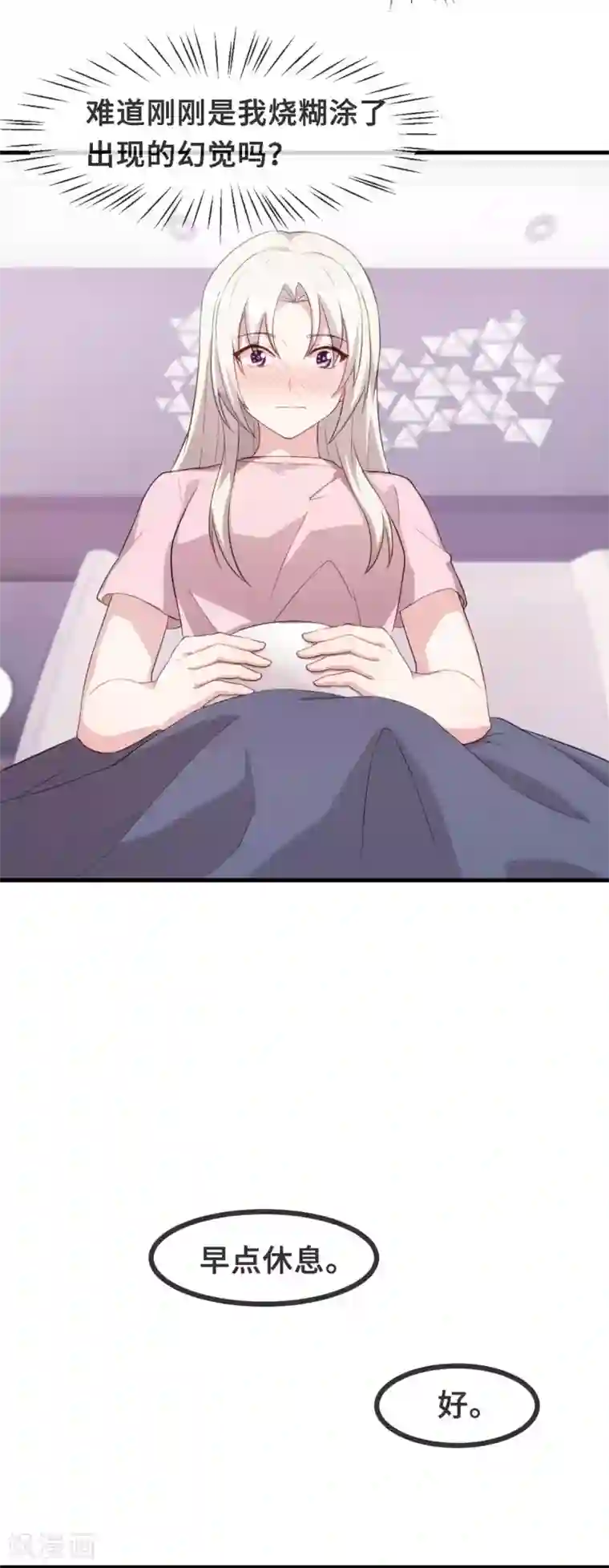 小白的男神爹地第83话 小白的亲友会