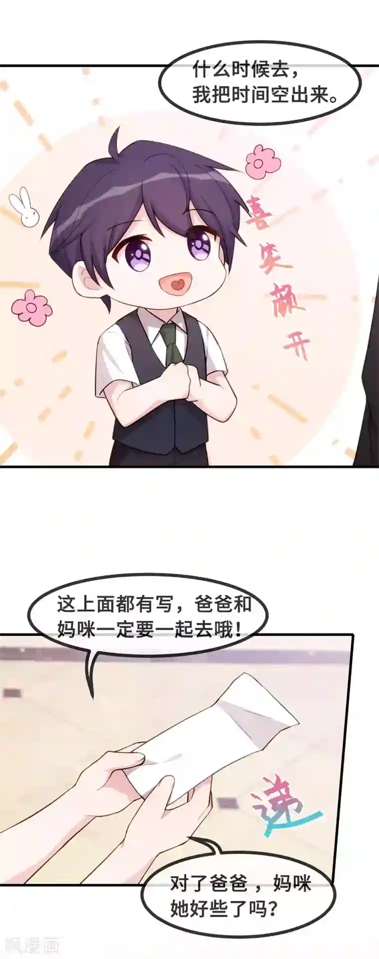 小白的男神爹地第83话 小白的亲友会