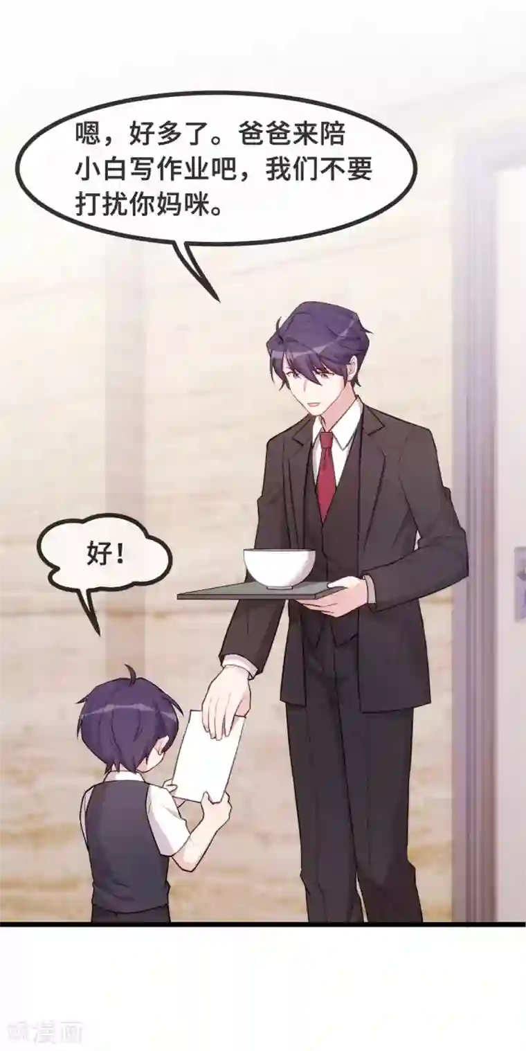 小白的男神爹地第83话 小白的亲友会