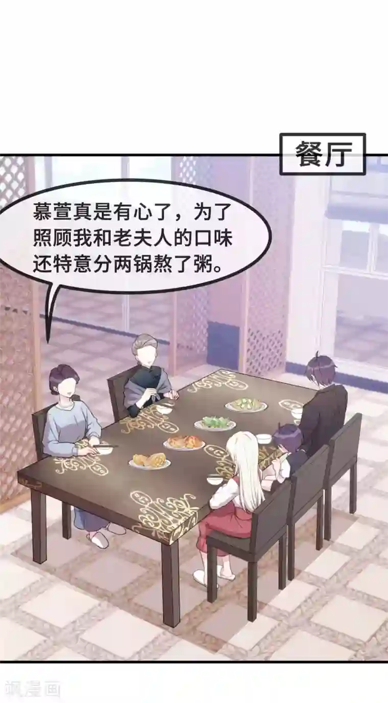 小白的男神爹地第84话 给太奶奶道歉