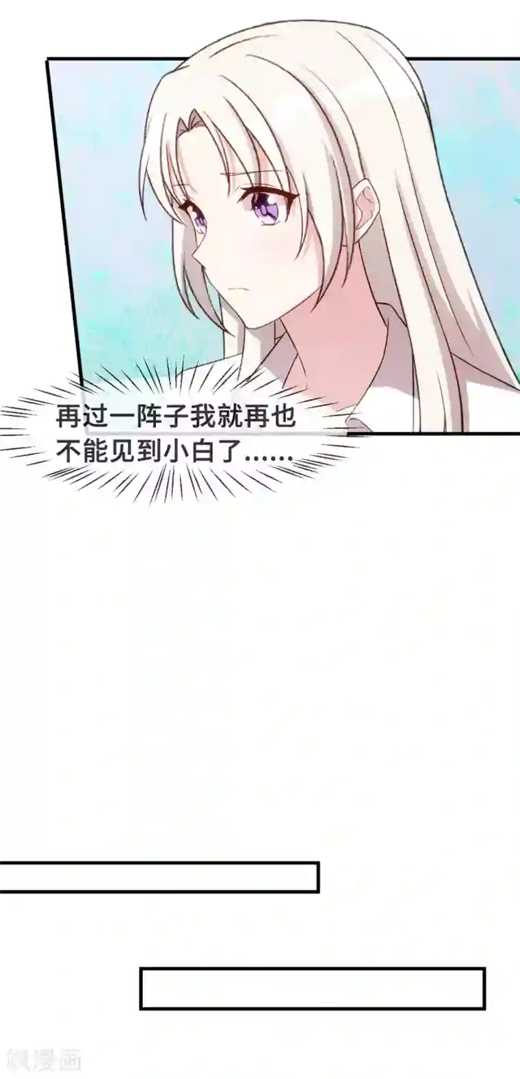 小白的男神爹地第84话 给太奶奶道歉