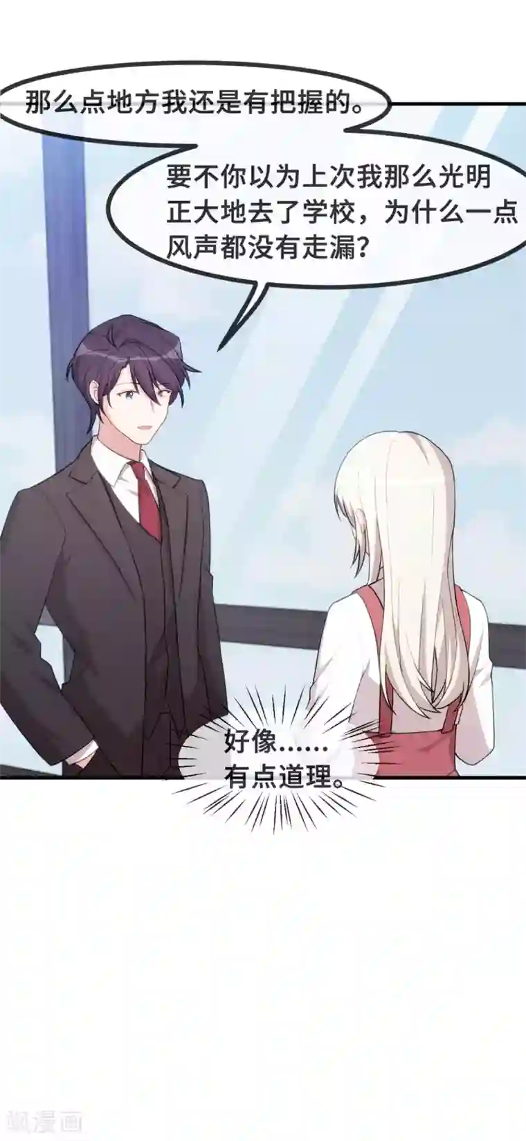 小白的男神爹地第84话 给太奶奶道歉