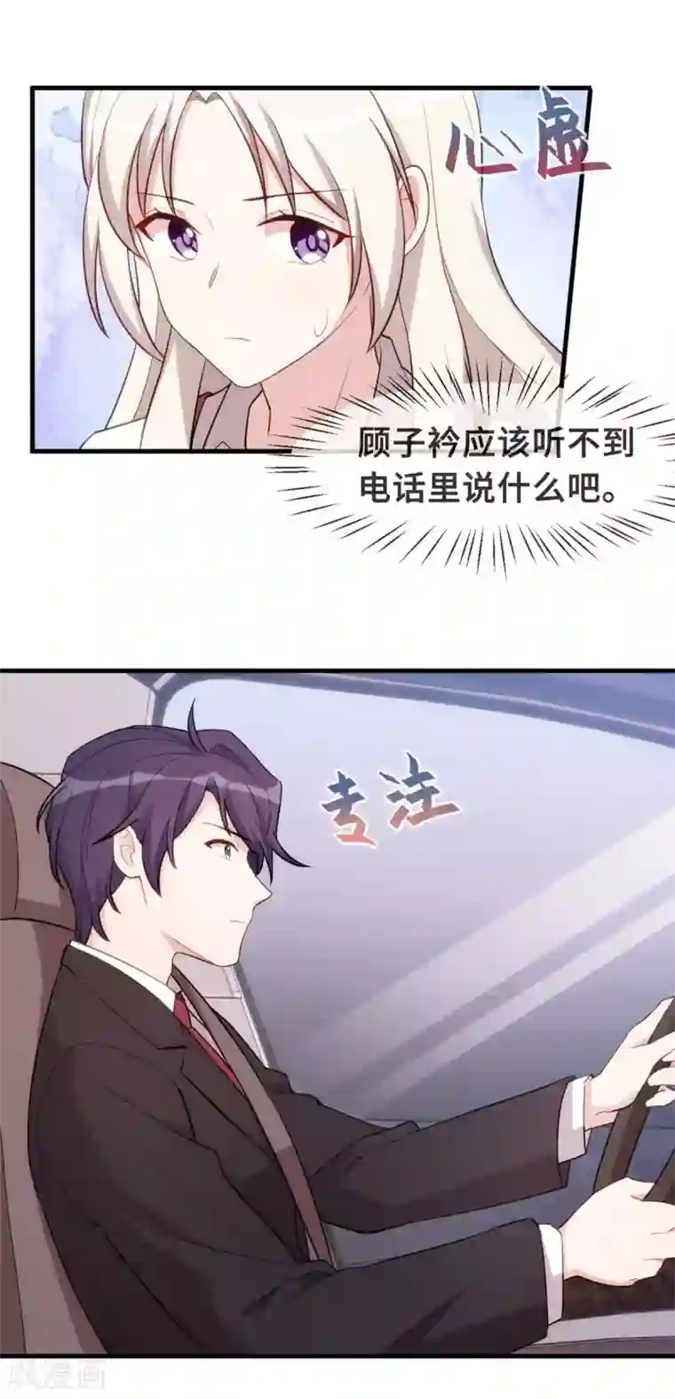 小白的男神爹地第84话 给太奶奶道歉
