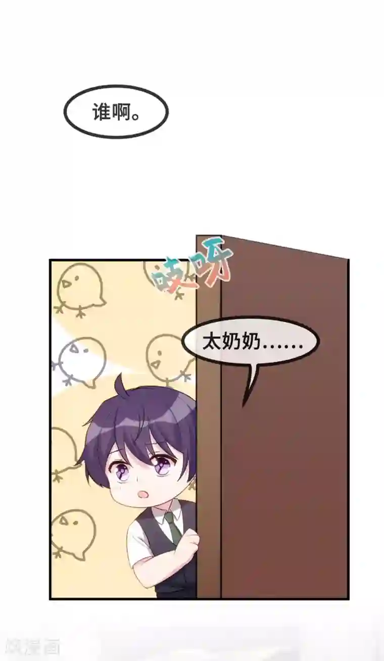 小白的男神爹地第84话 给太奶奶道歉