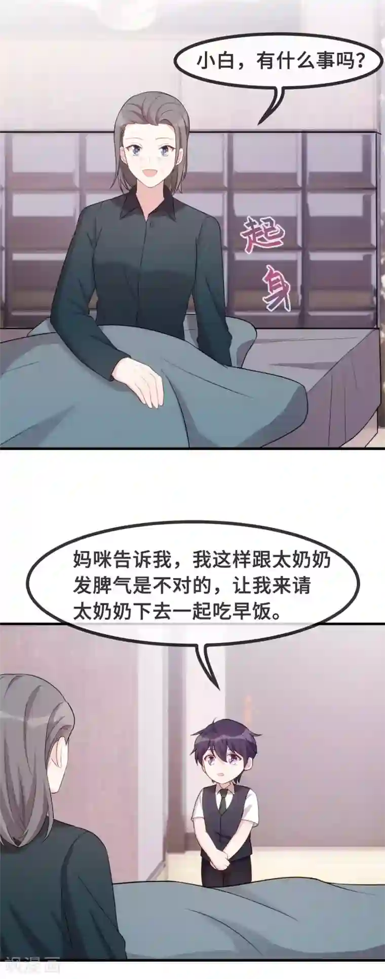 小白的男神爹地第84话 给太奶奶道歉