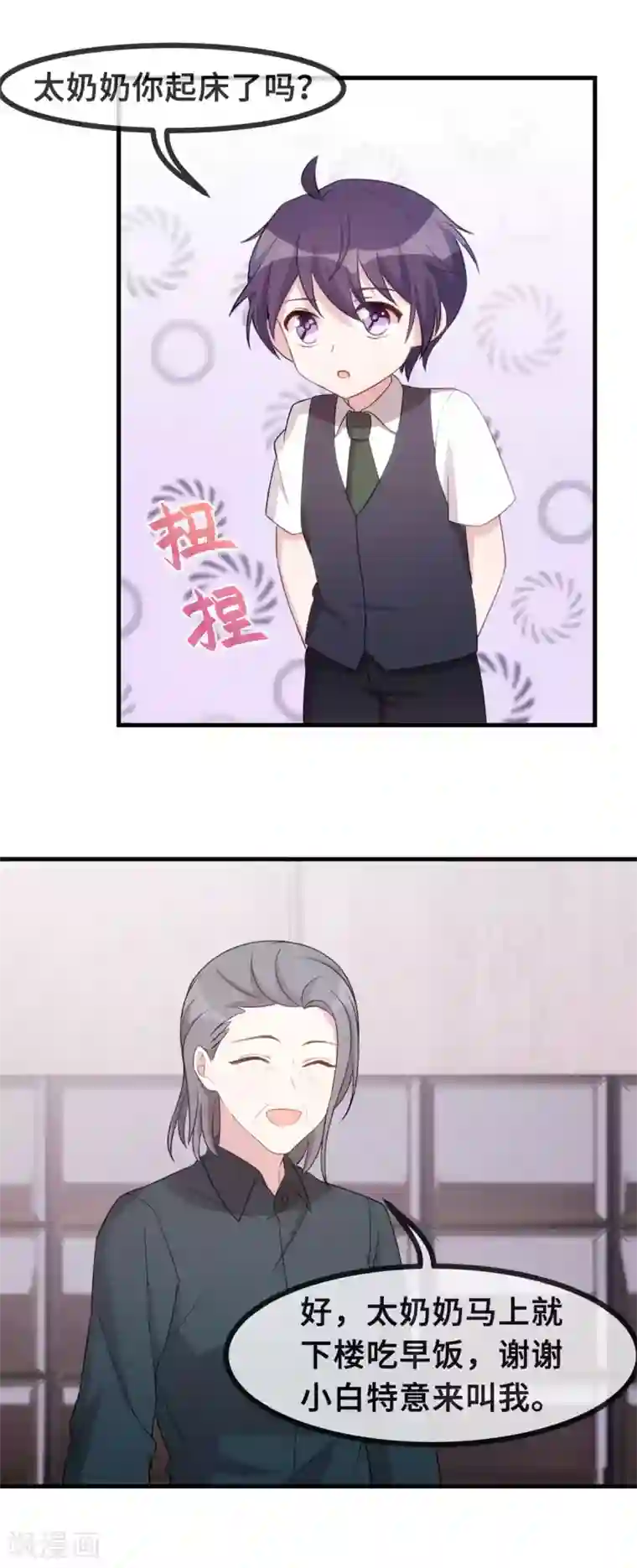 小白的男神爹地第84话 给太奶奶道歉