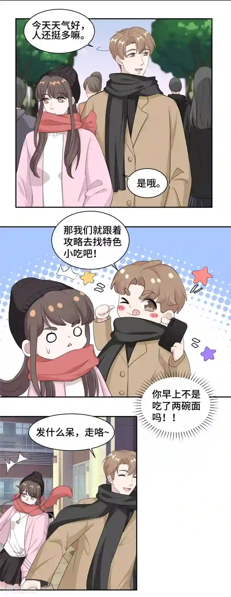 总裁请离我远点第64话 慕云歌在线撒娇