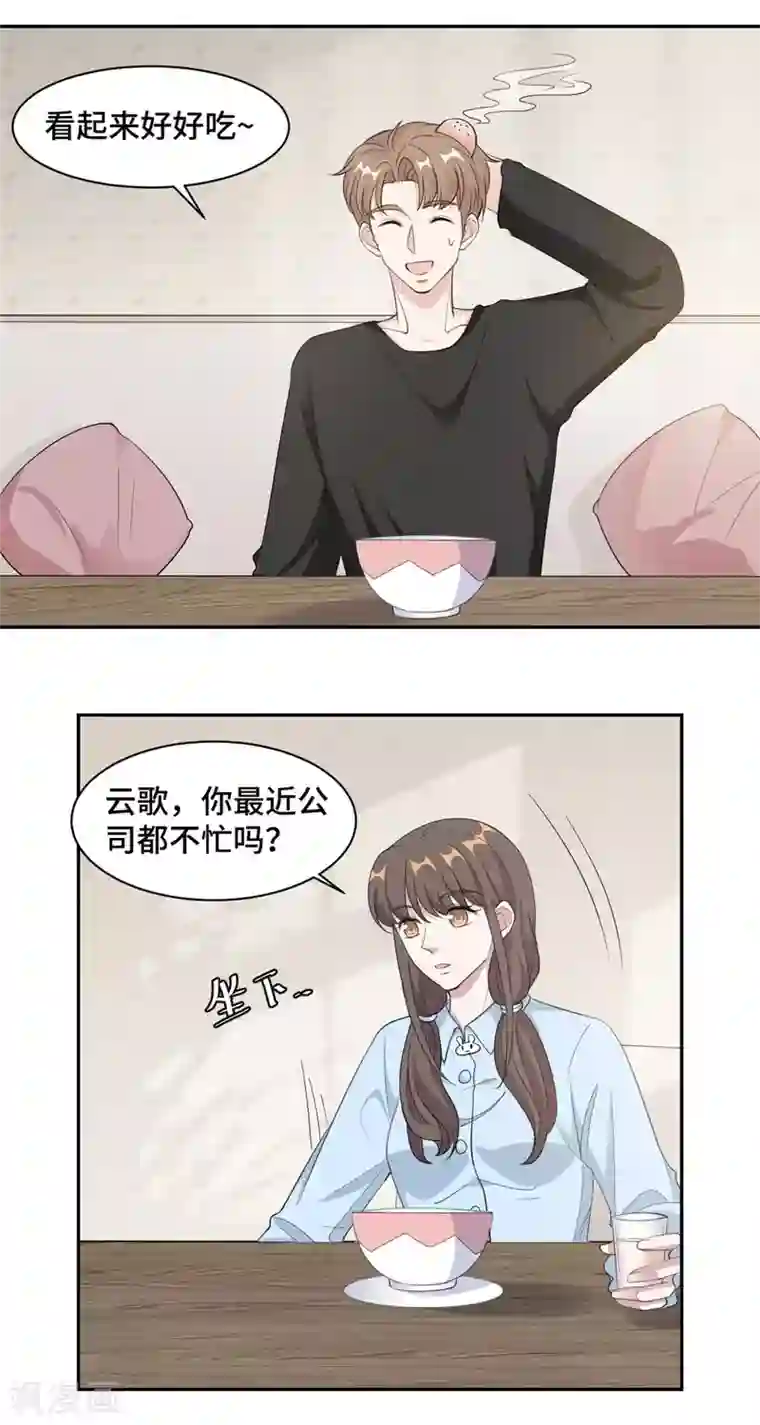 总裁请离我远点第64话 慕云歌在线撒娇