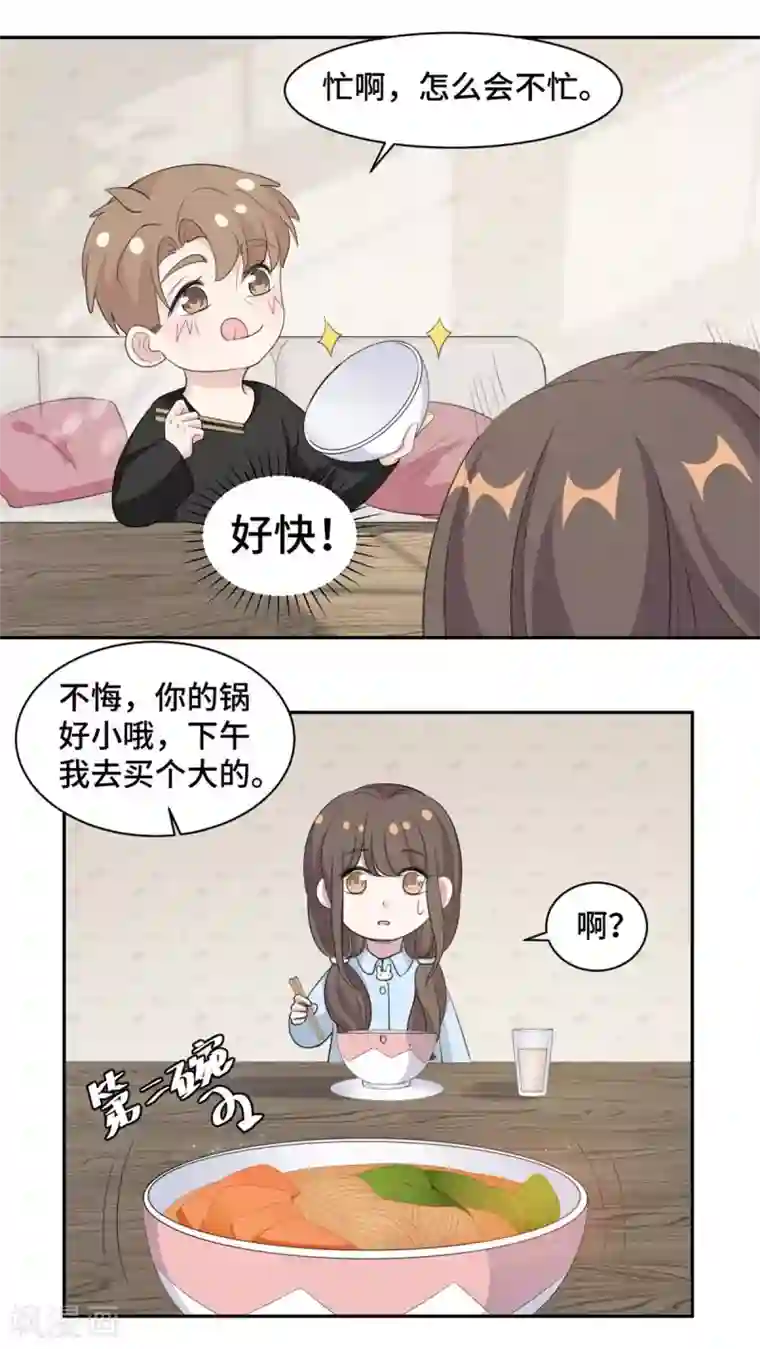 总裁请离我远点第64话 慕云歌在线撒娇