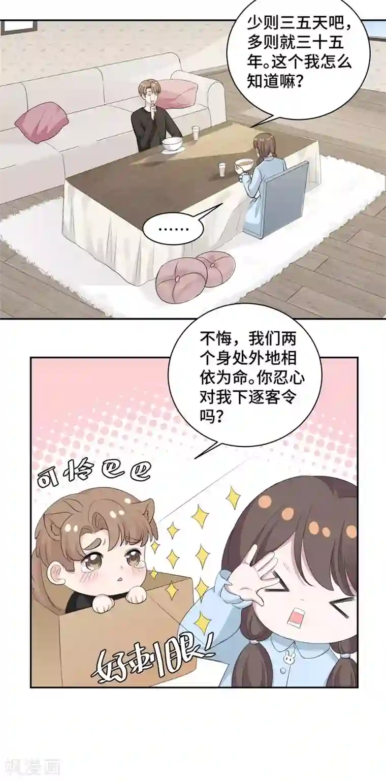 总裁请离我远点第64话 慕云歌在线撒娇
