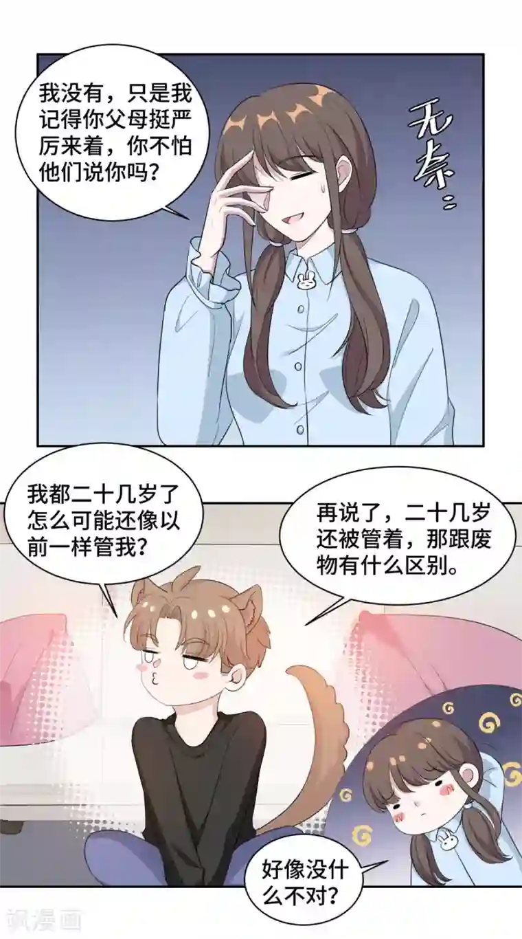 总裁请离我远点第64话 慕云歌在线撒娇