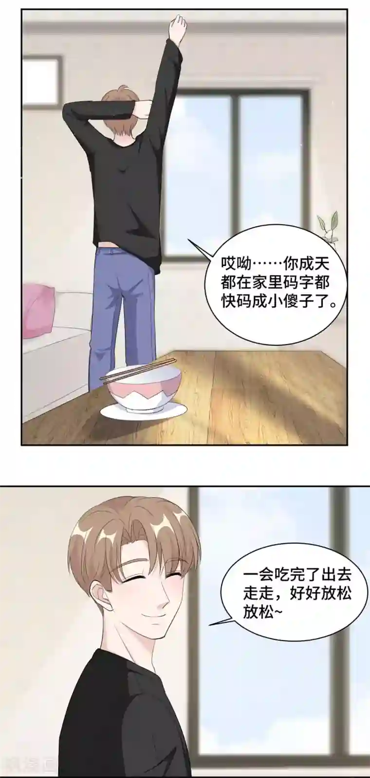 总裁请离我远点第64话 慕云歌在线撒娇