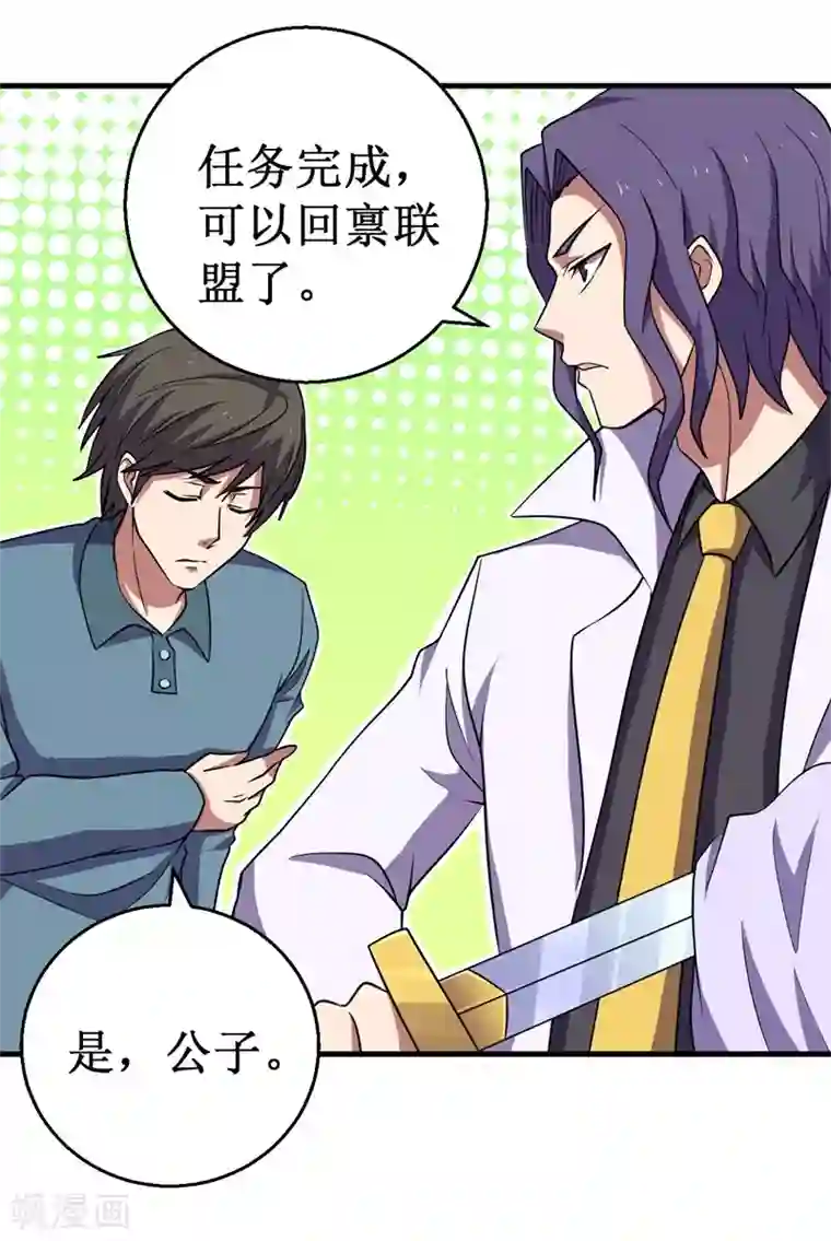 被迫成为世界最强第70话 除妖师日报